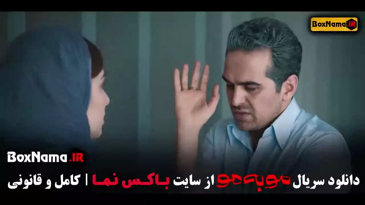 موبه مو قسمت ۶ / سریال مو به مو / فیلم مو به مو