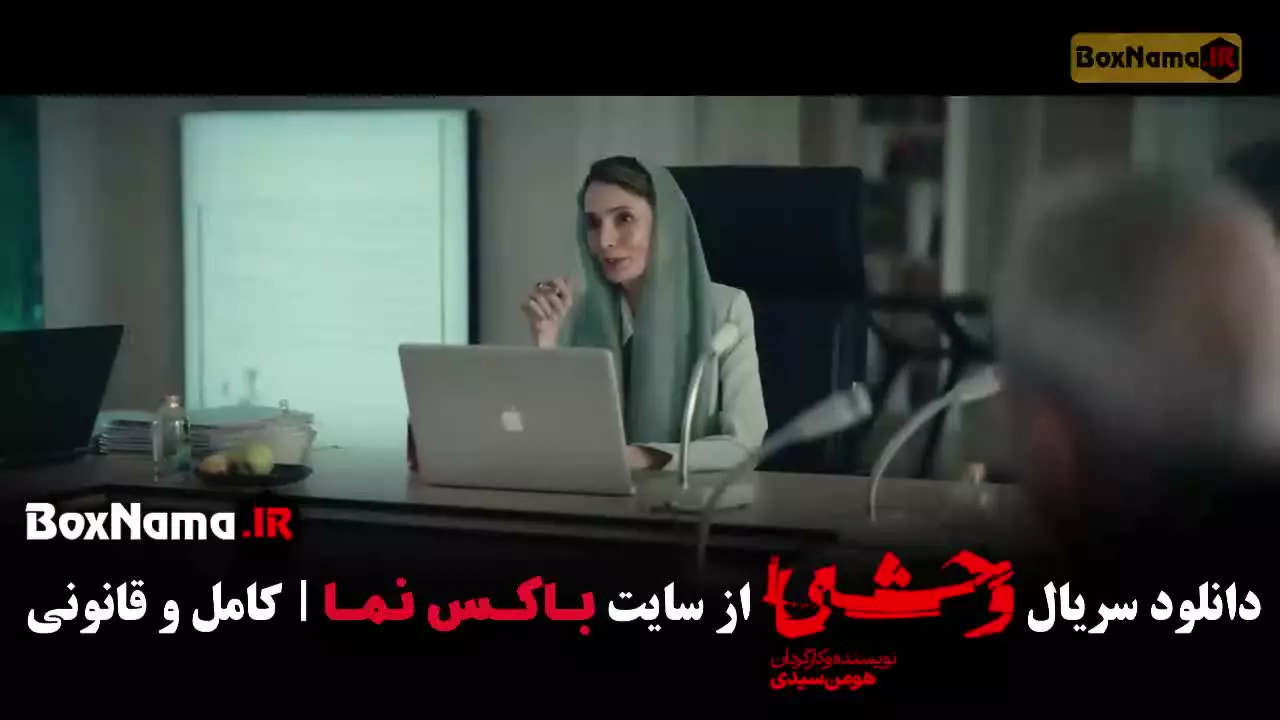 دانلود قسمت ششم فصل دوم وحشی ایرانی