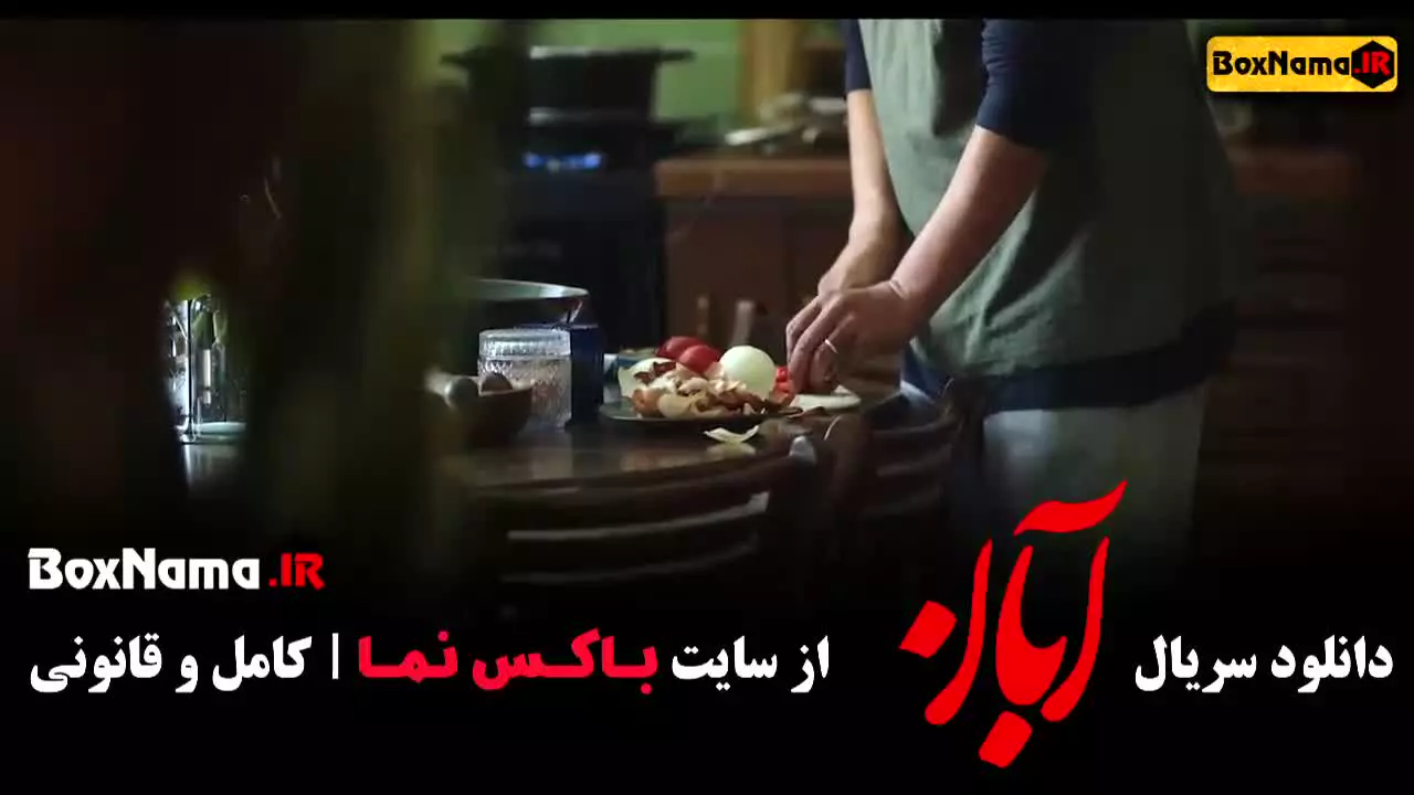 دانلود سریال شهاب حسینی آبان قسمت ۱ تا اخر