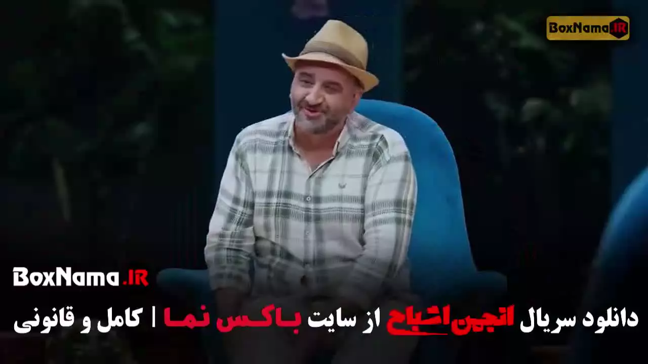 انجمن اشباح قسمت 12