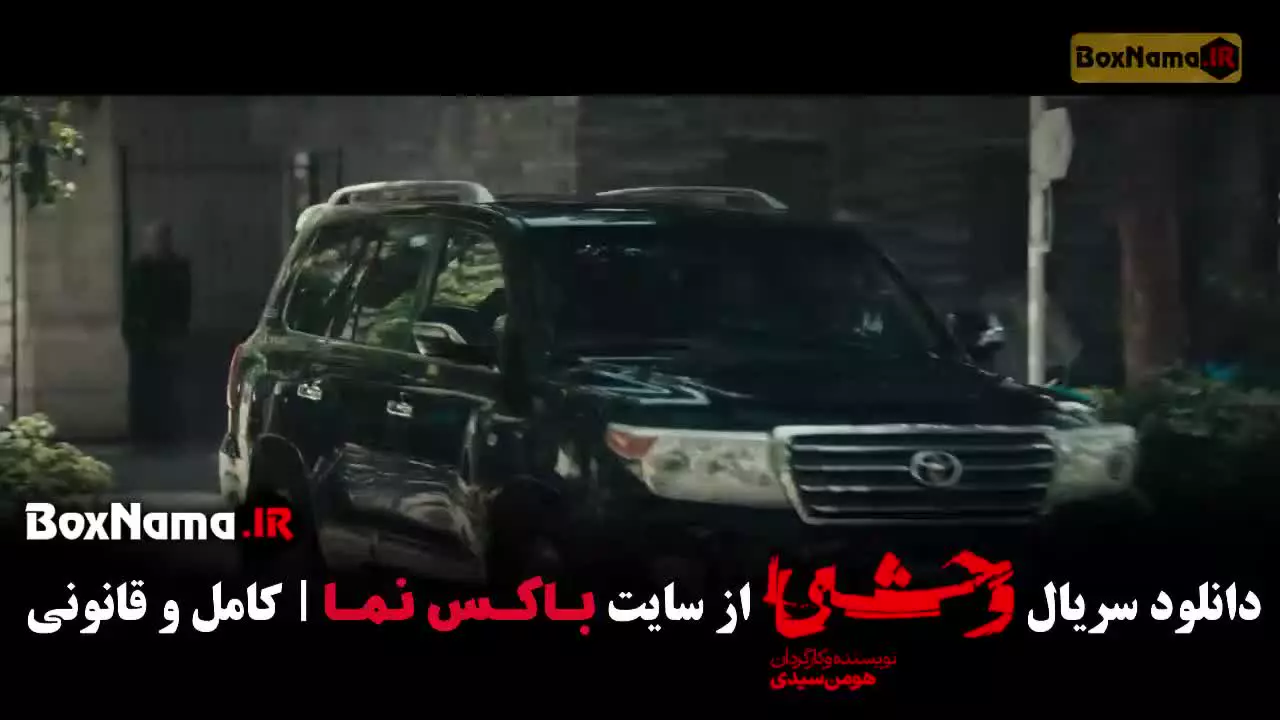 دانلود سریال وحشی فصل دوم قسمت ششم