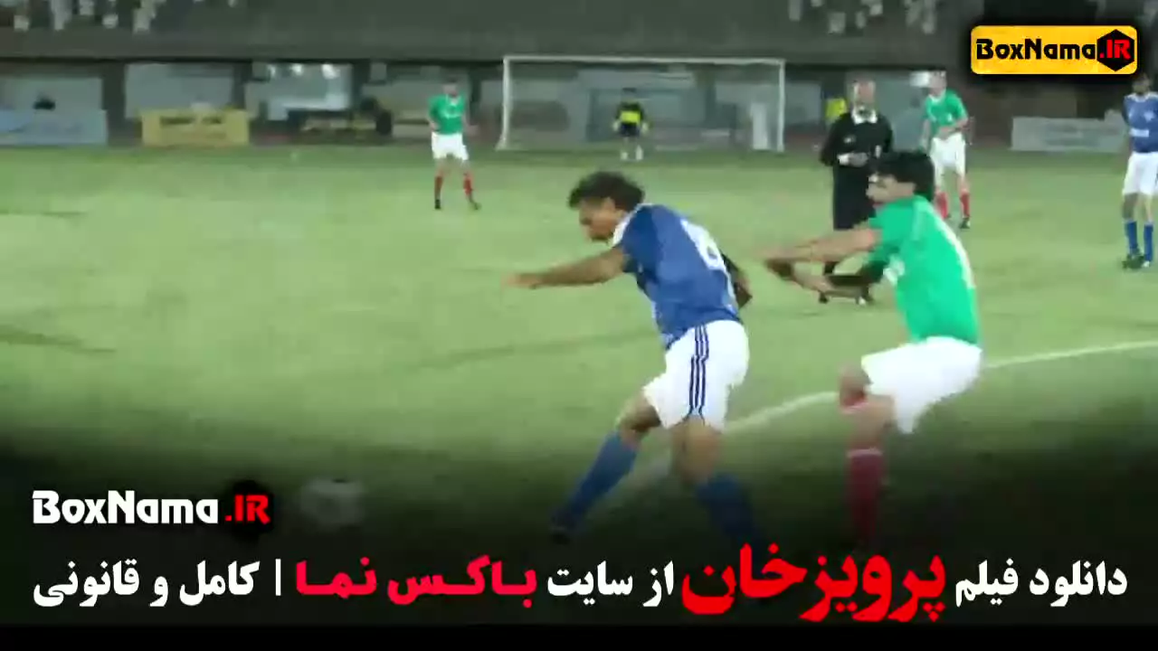 فیلم مستند پرویز خان - مستند فوتبال