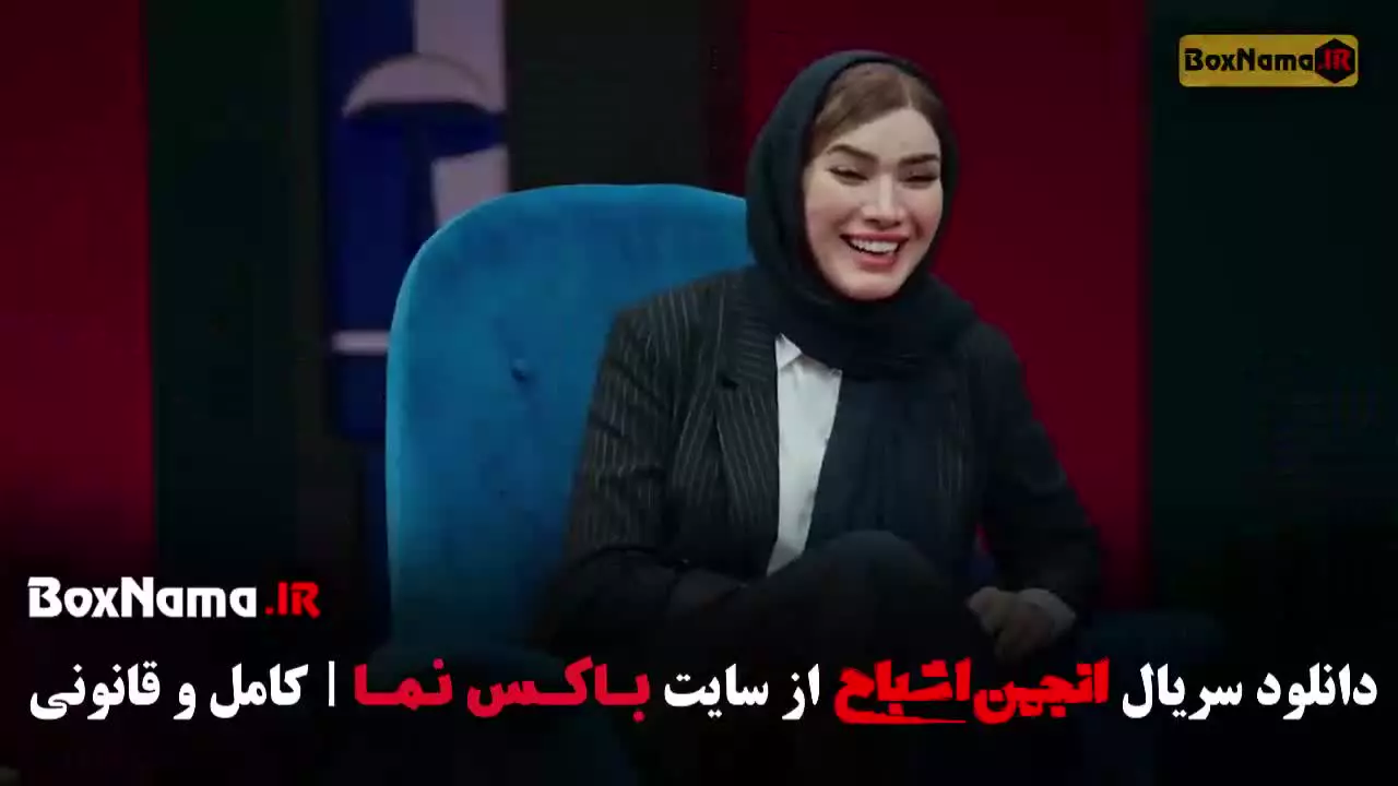 دانلود انجمن اشباح قسمت ۱۱