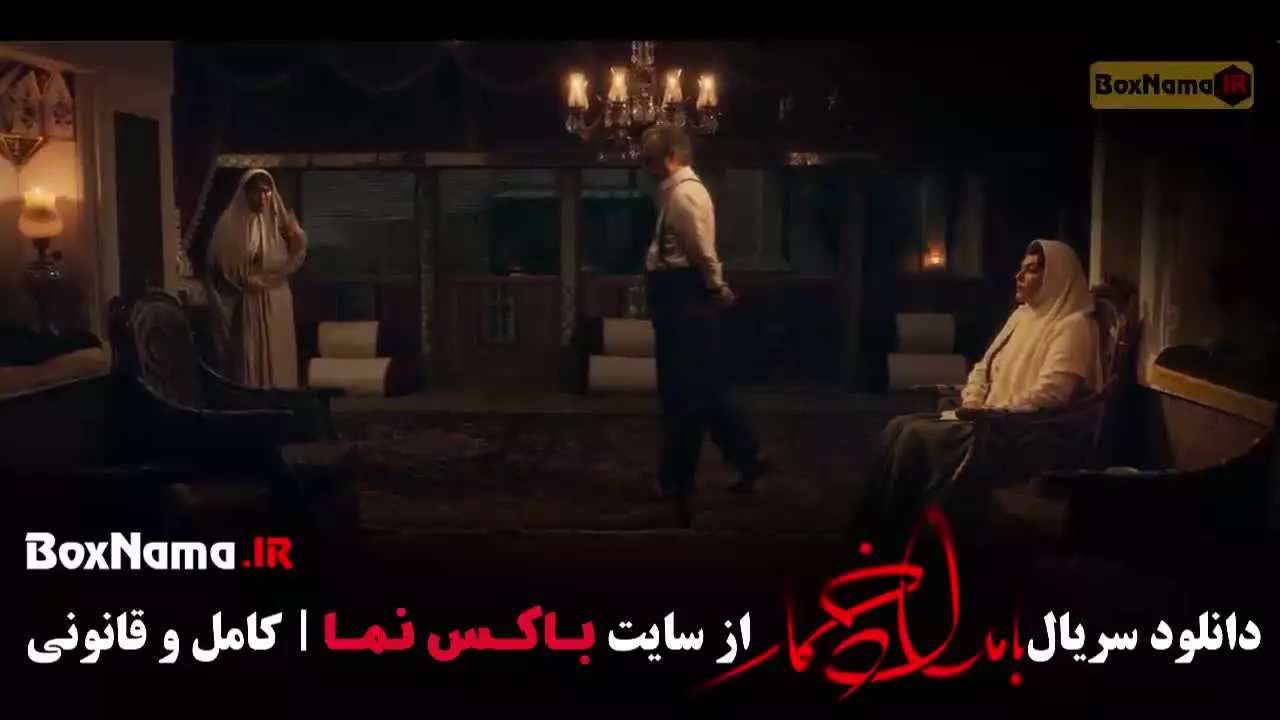 دانلود قسمت اخر بامداد خمار فصل اول - فصل دوم