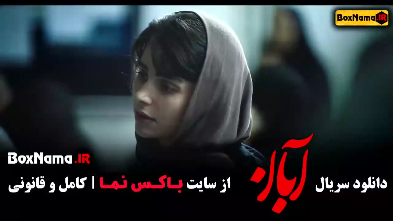 دانلود قسمت شانزدهم ابان شهاب حسینی