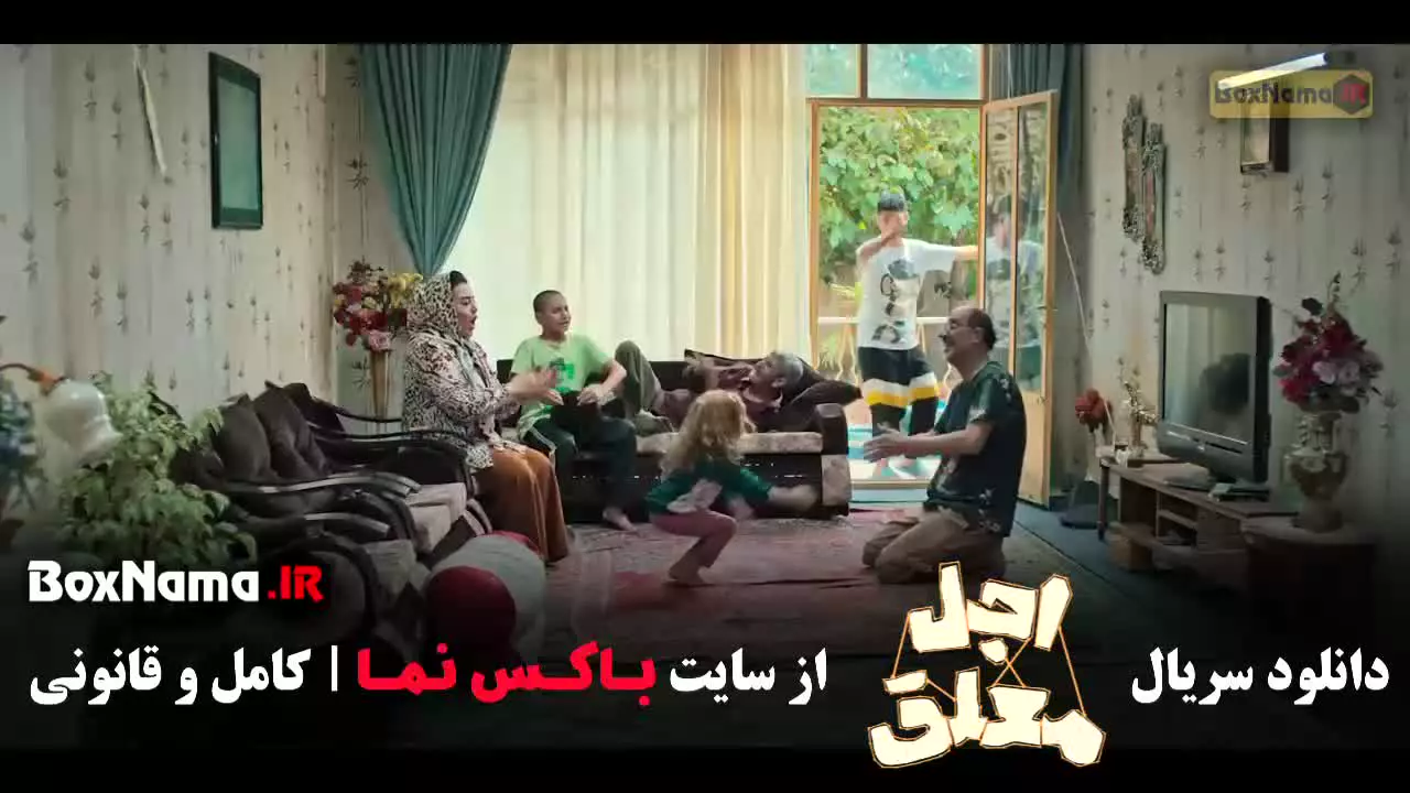 دانلود اجل معلق قسمت دوازدهم