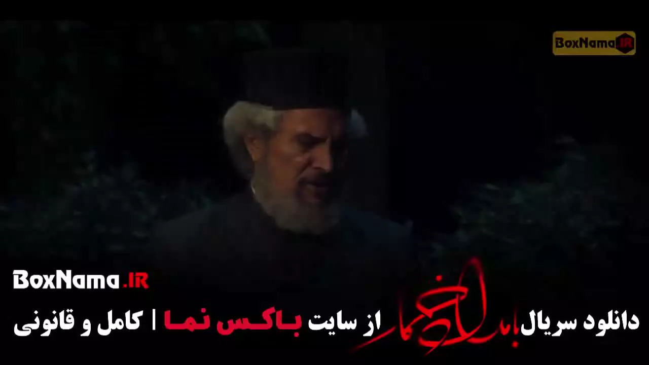 دانلود سریال بامداد خمار قسمت ۳