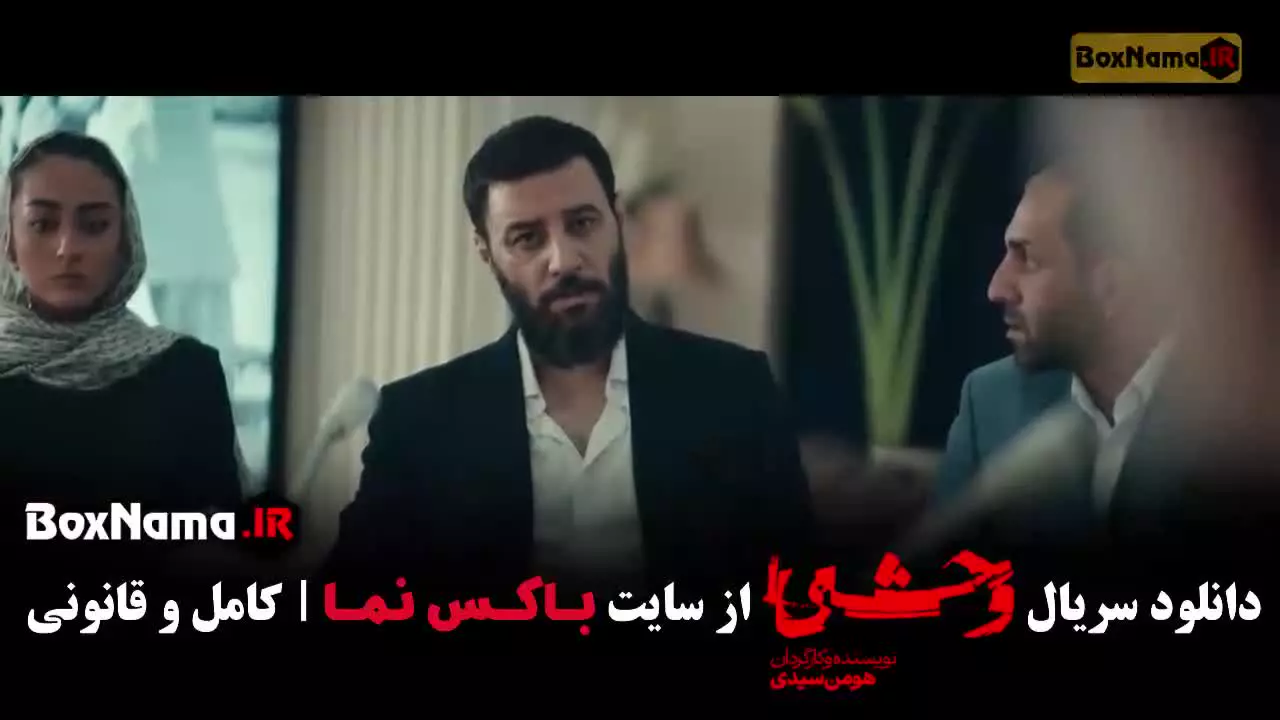 دانلود سریال وحشی ۲ قسمت ۶