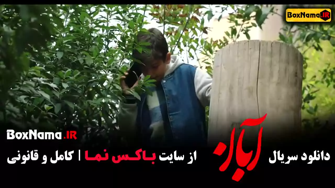 فیلم ابان قسمت 11 شهاب حسینی