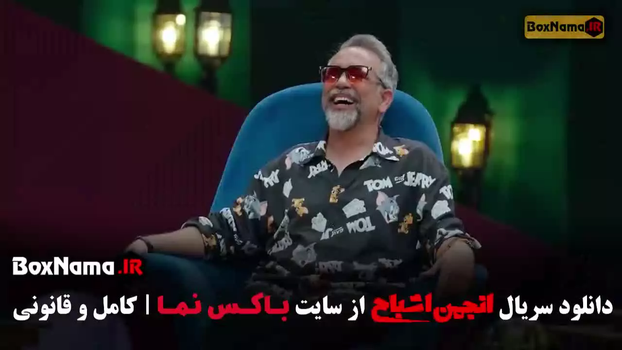 بازی انجمن اشباح محمدرضا علیمردانی (ناتو ۳)