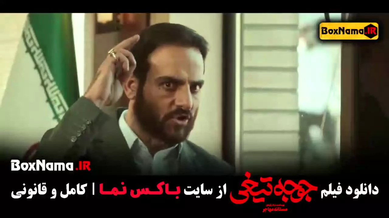 فیلم کمدی جوجه تیغی - نازنین بیاتی آناهیتا درگاهی