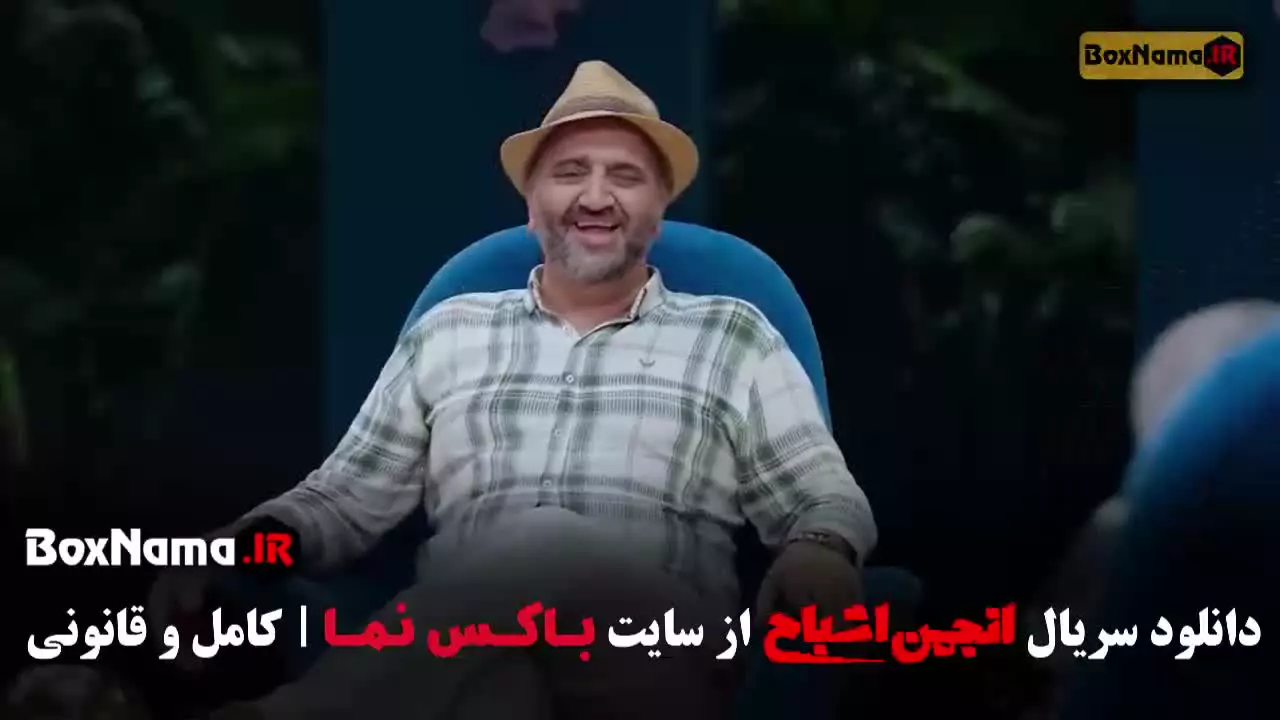 دانلود انجمن اشباح قسمت ۱۲
