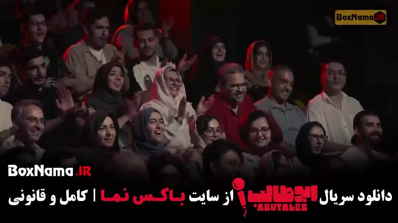 دانلود قسمت ششم استنداپ ابوطالب