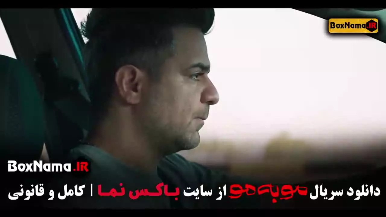 موبه مو قسمت اول / سریال مو به مو قسمت ۶
