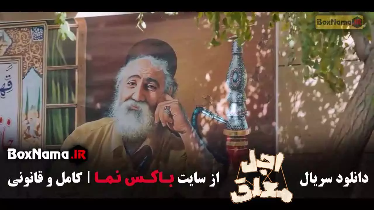 اجل معلق قسمت اول / سریال طنز اجل معلق