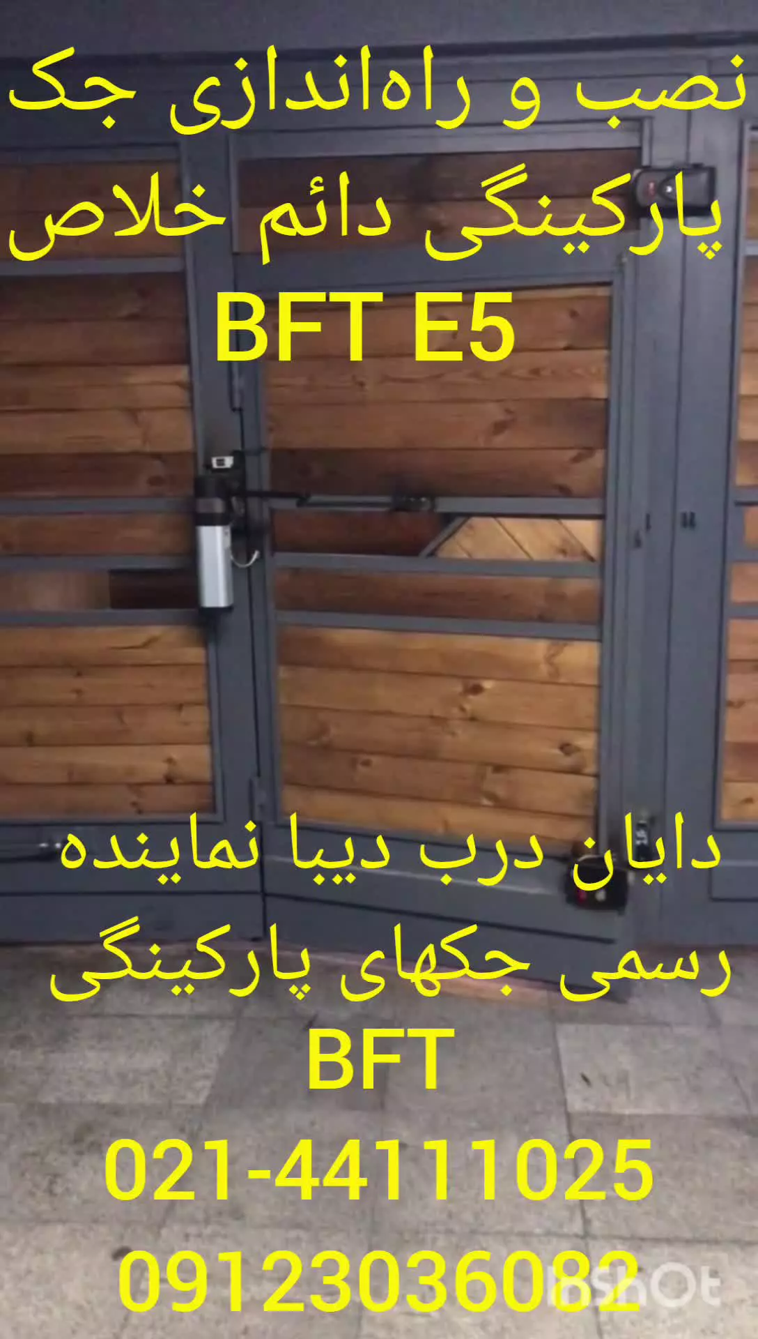 نصب و راه اندازی جک پارکینگ BFT E5 دائم خلاص