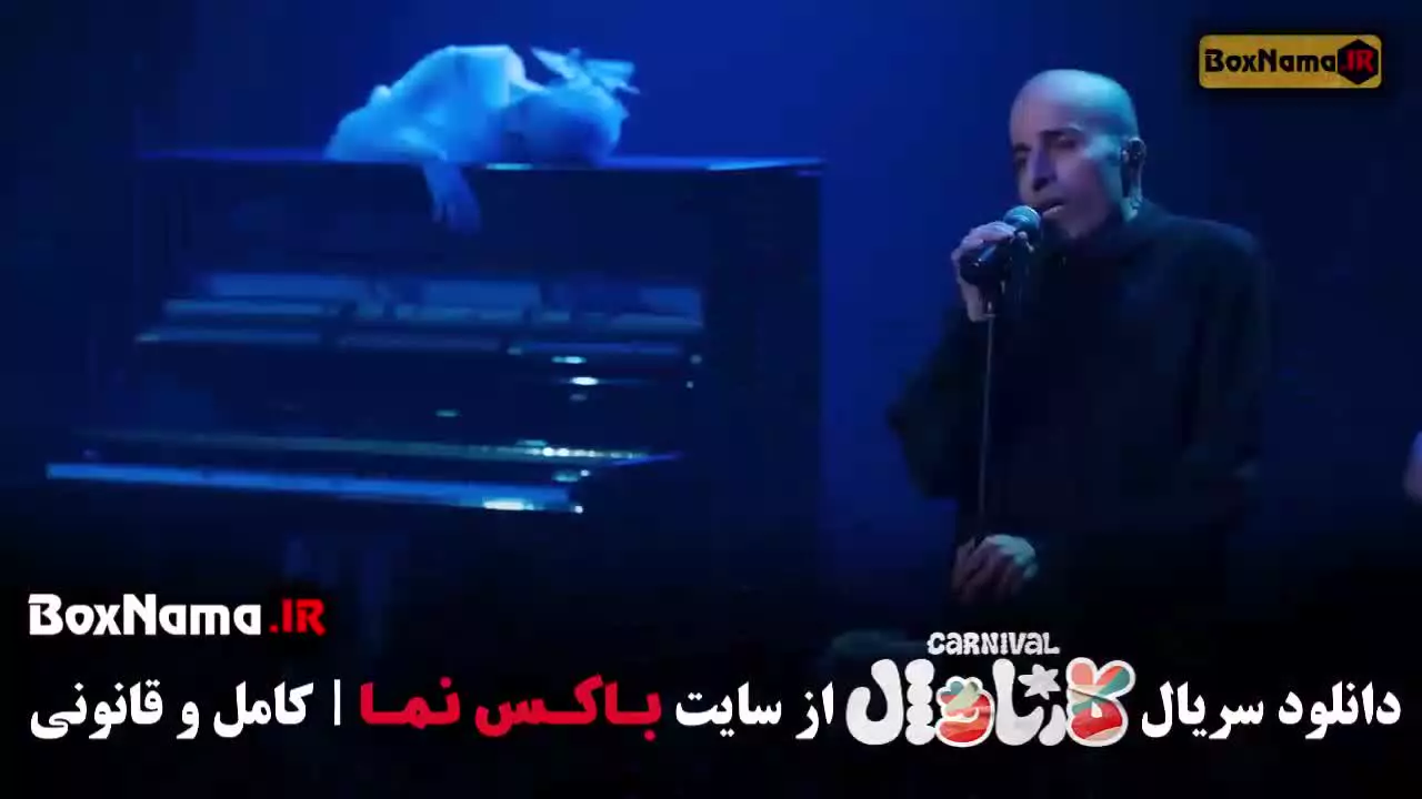 رامبد جوان / کارناوال / مسابقه / افتو گربه / صدا پیشه