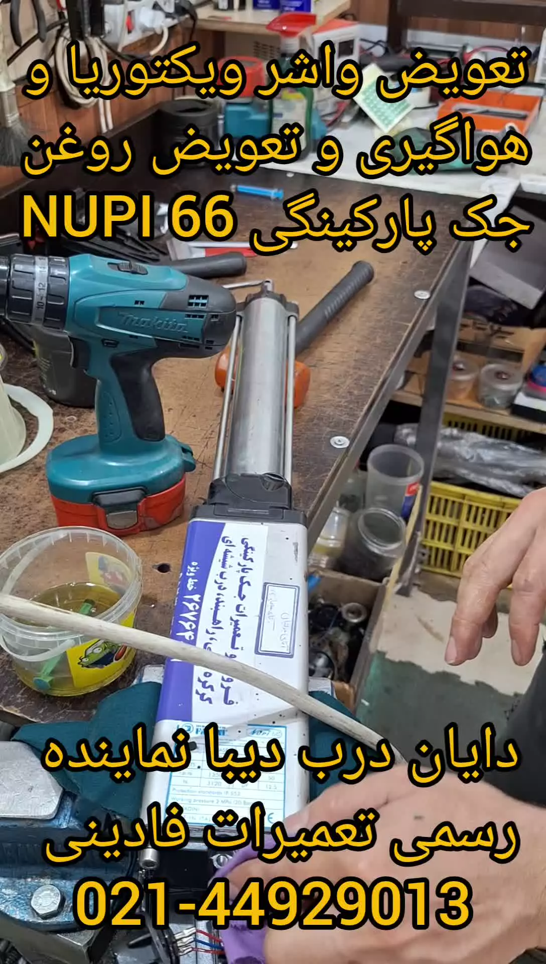 تعویض واشر ویکتوریا هواگیری و تعویض روغن جک فادینی نوپی 66