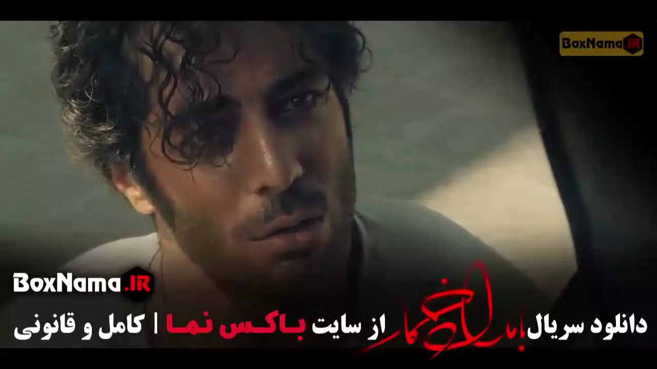 بامداد خمار قسمت اول / بامداد خمار قسمت 13