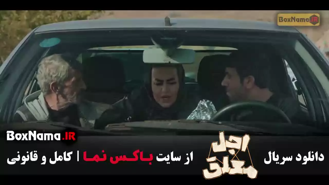 دانلود سریال اجل معلق قسمت ۱۵