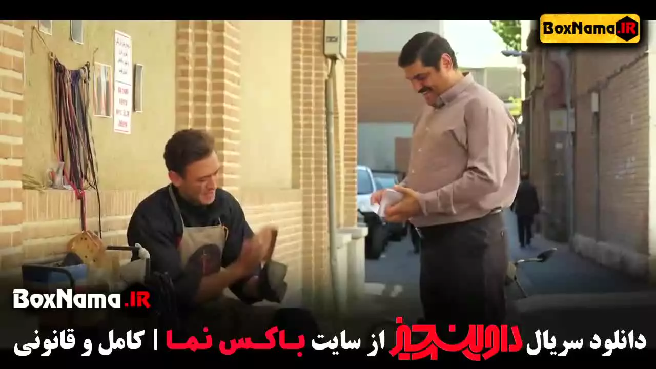 سام درخشانی - سریال داوینچیز قسمت ۱