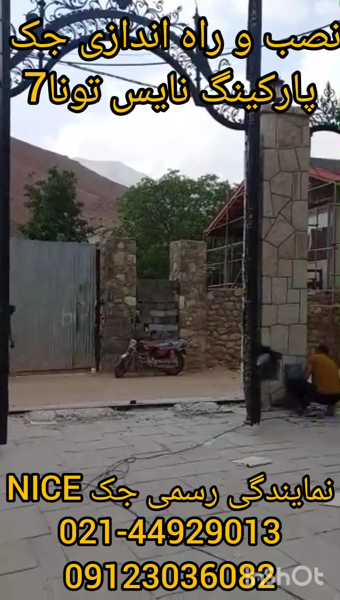 نصب و راه اندزای جک پارکینگ نایس toona 7