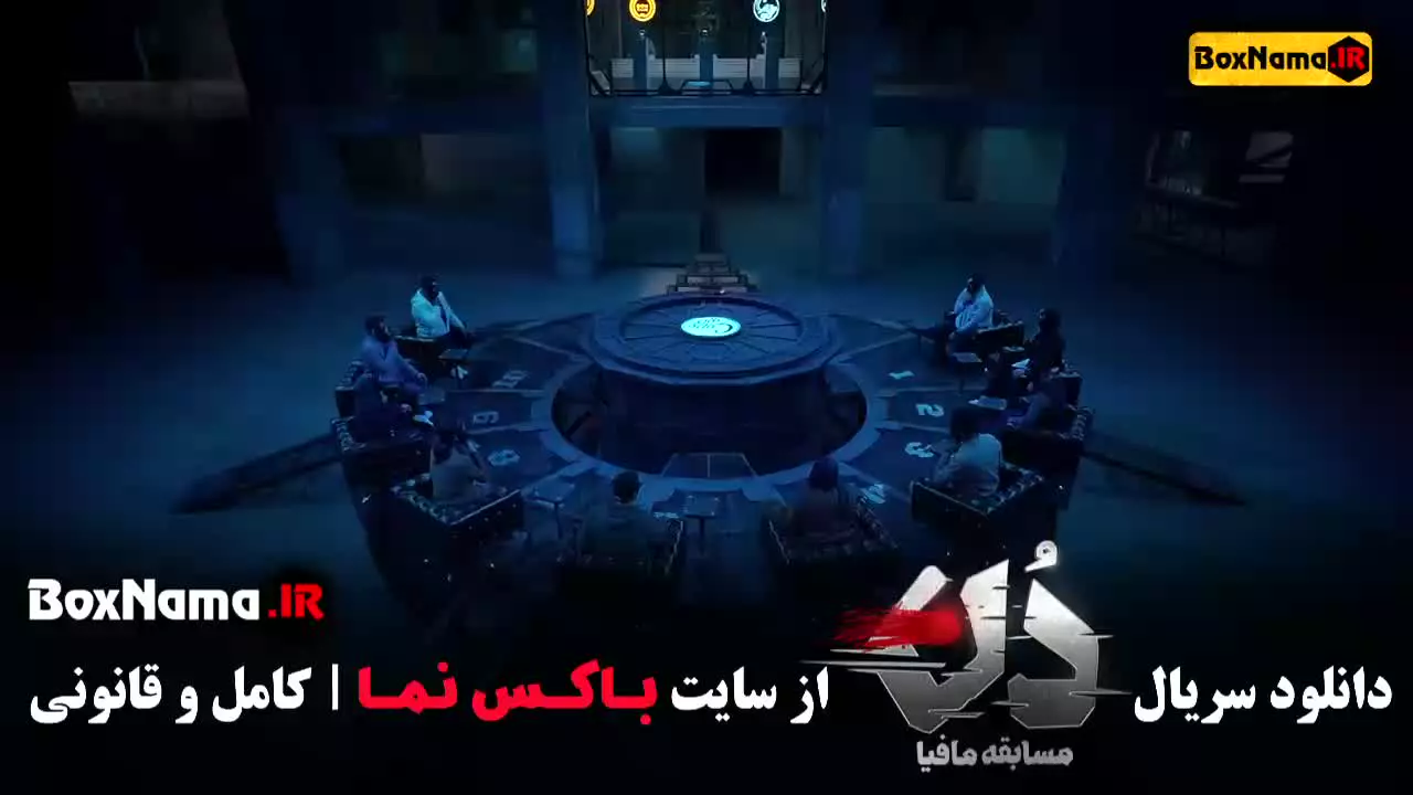 بازی مافیا دن قسمت ۱ امیرعلی نبویان