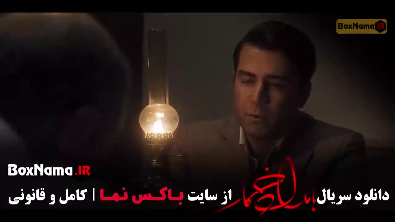 دانلود سریال بامداد خمار قسمت ۱