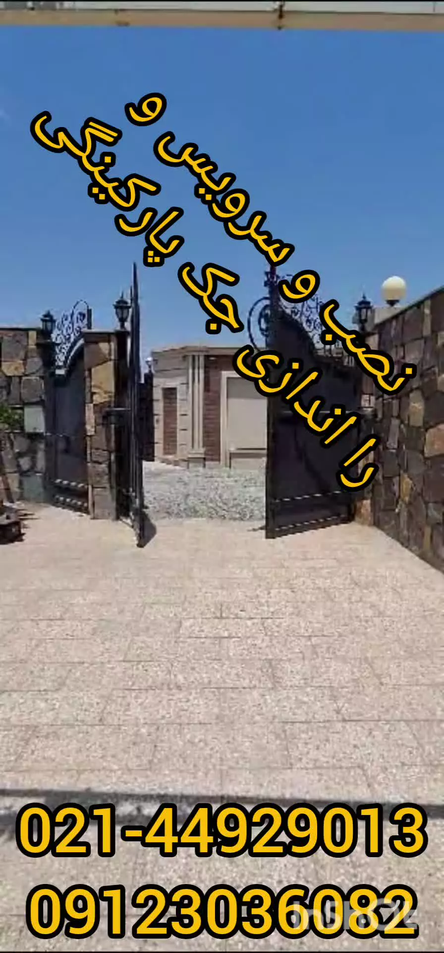 نصب و راه اندازی و سرویس انواع جک پارکینگی