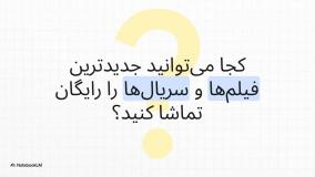معرفی و بررسی کامل سایت های تماشای انلاین فیلم رایگان
