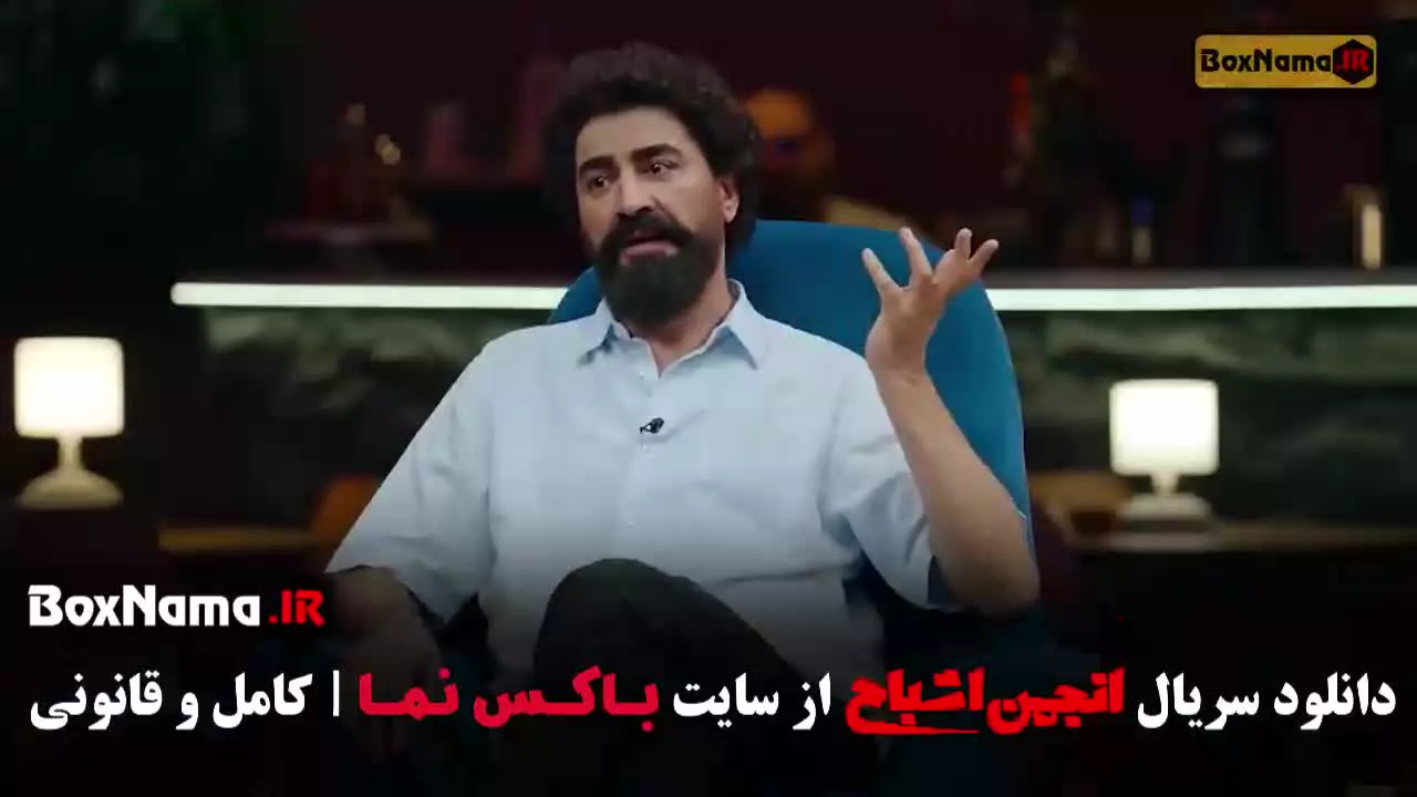 دانلود انجمن اشباح قسمت اول