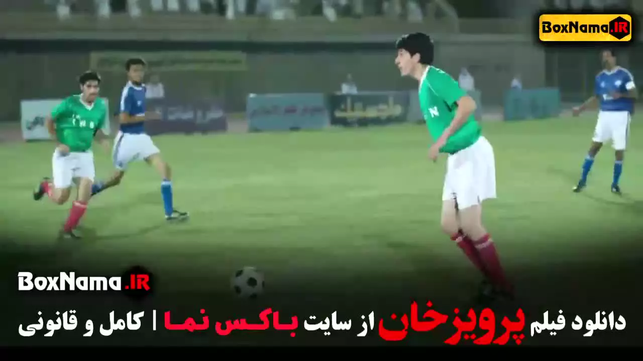 دانلود فیلم سینمایی ایرانی فوتبالی پرویزخان : المیرا دهقانی