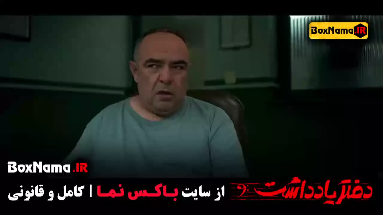 رضا عطاران - اجل معلق - دفتر یادداشت قسمت ۱