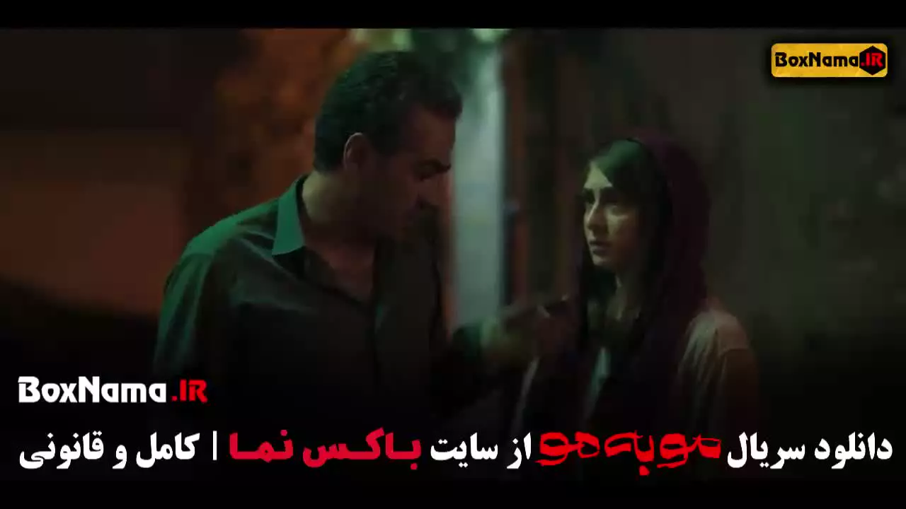فیلم مو به مو قسمت ۷ هفت