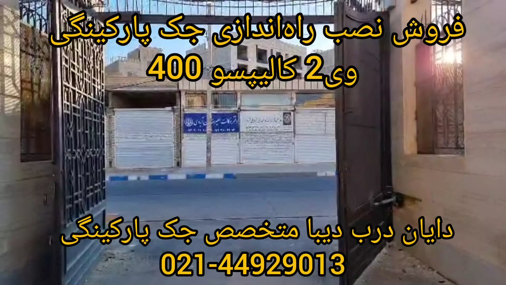 فروش نصب راه اندازی جک پارکینگی V2 CALYPSO 400