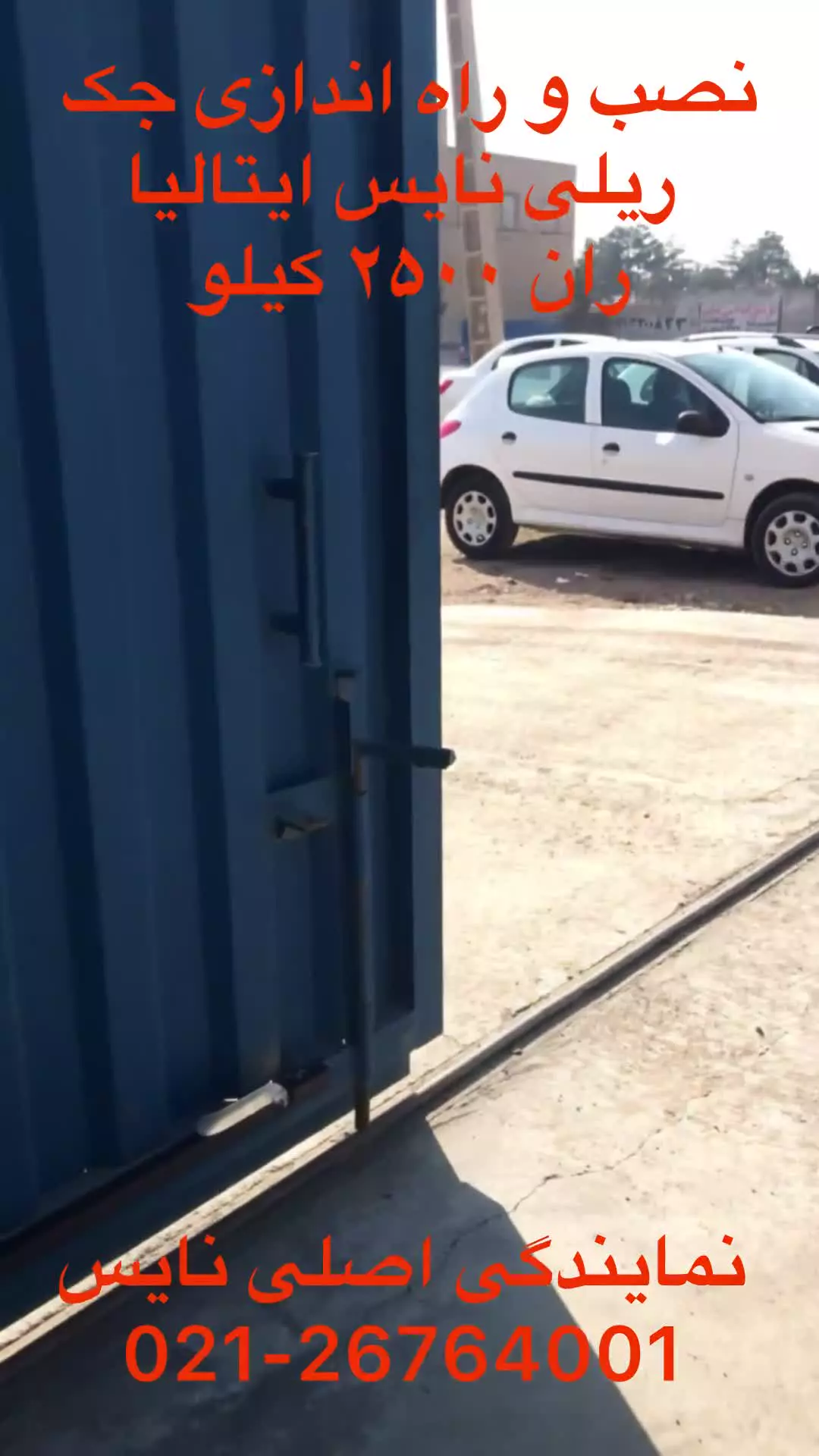 نمایندگی اصلی جکهای پارکینگی ریلی NICE ایتالیا در ایران