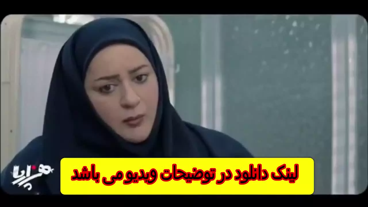 سکانس خنده‌دار نعیمه نظام‌دوست و رضا عطاران در هزارپا