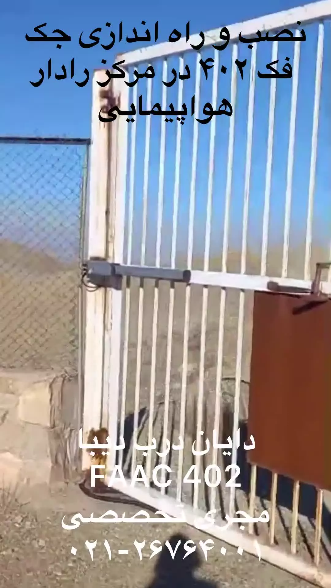 نصب  و راه اندازی جک FAAC ۴۰۲ هیدرولیکی  نمایندگی جک فک ایتالیا