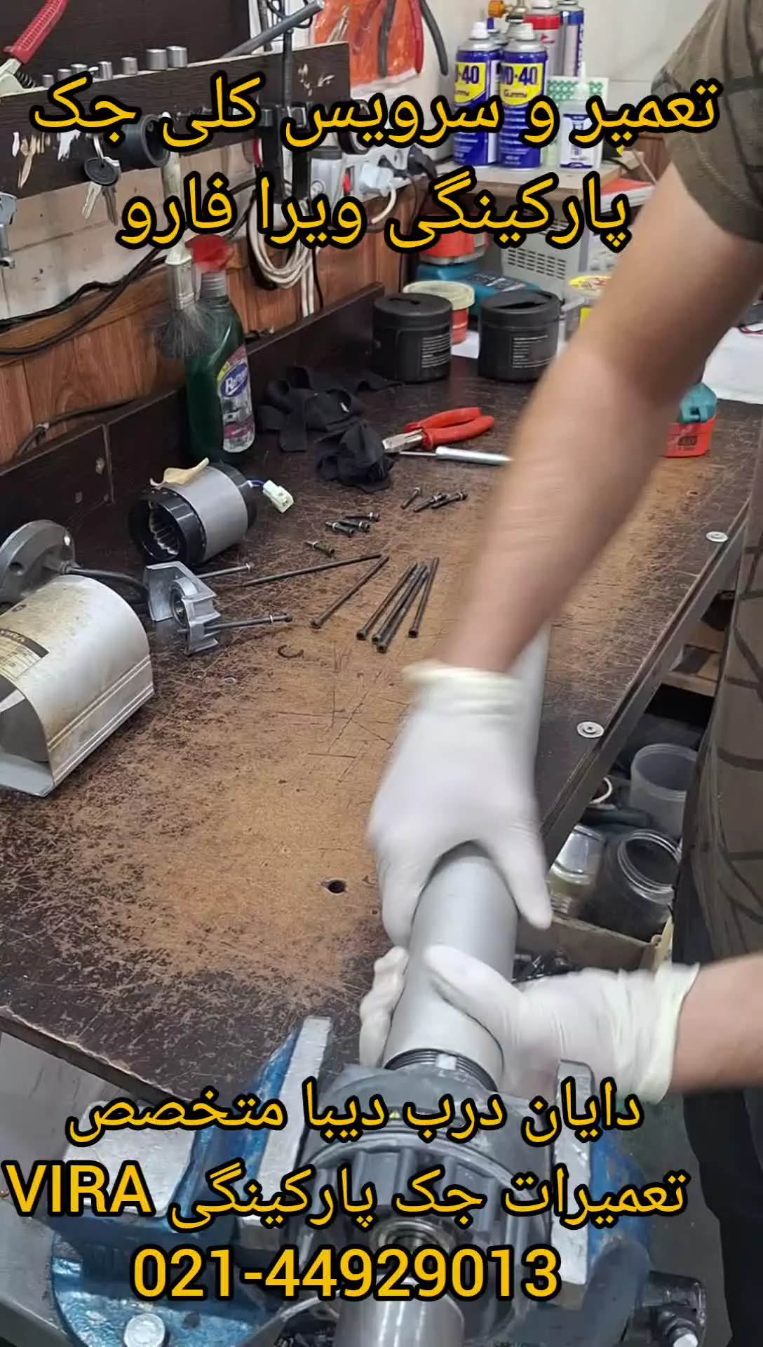 تعمیر جک پارکینگ فارو FARO