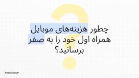 آموزش خرید بسته رایگان همراه اول به همراه شارژ و مکالمه