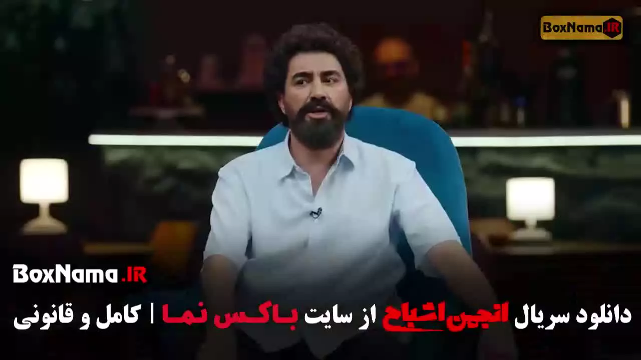 گیم شو انجمن اشباح قسمت ۶ شش