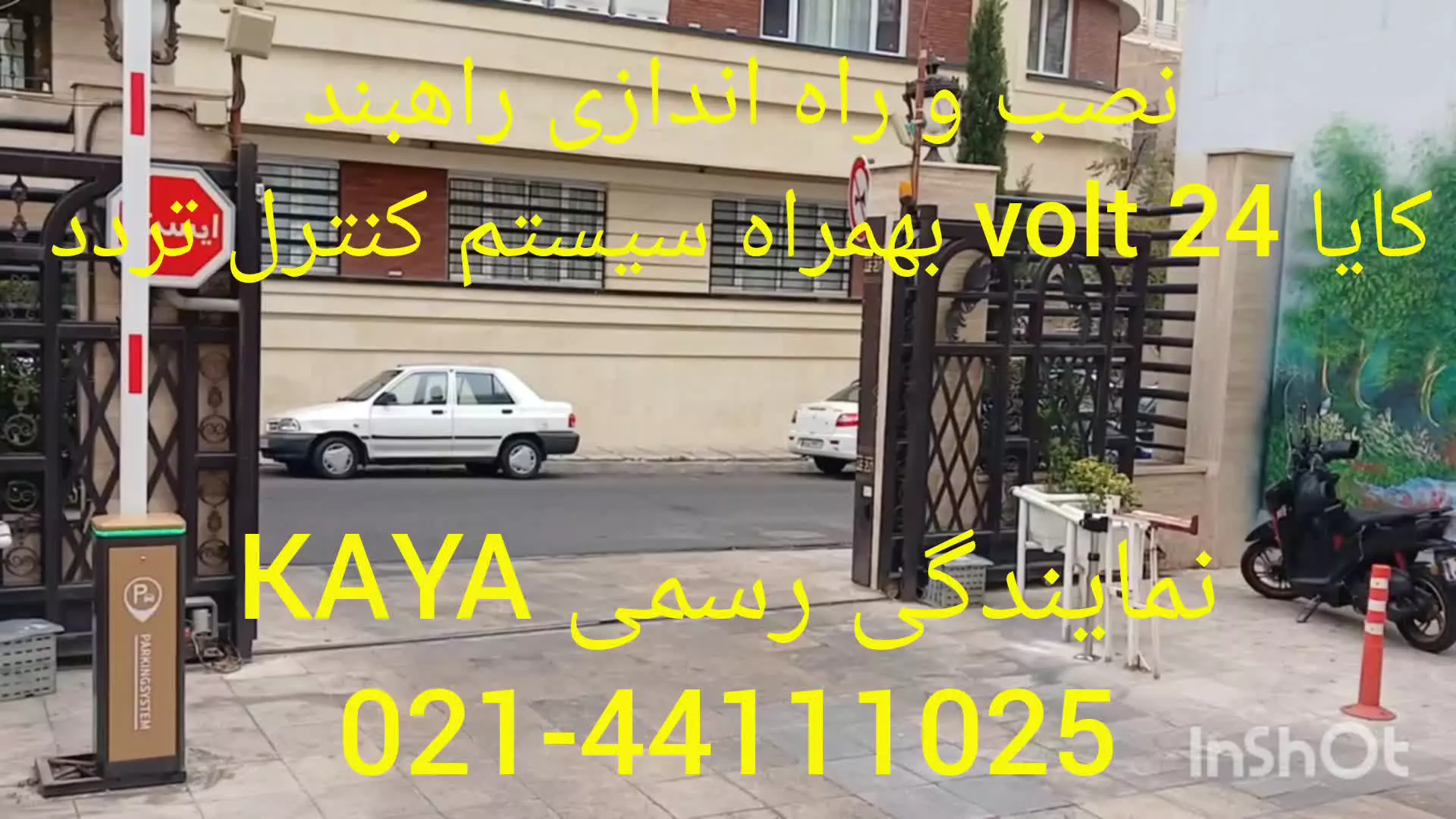 نصب و راه اندازی راهبند کایا 24 ولت