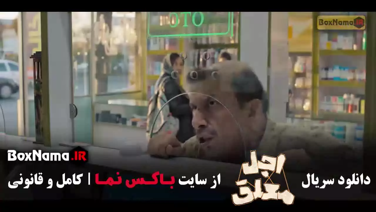 فیلم اجل معلق قسمت ۲ دو