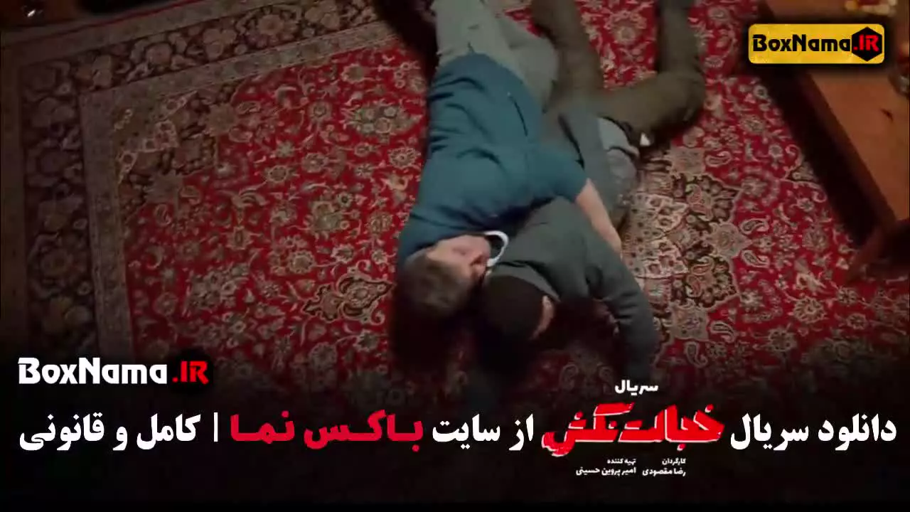 دانلود خجالت نکش قسمت ۵ پنجم