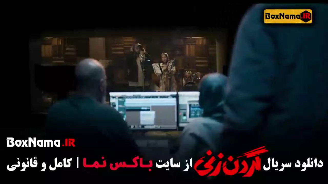 سریال گردن زنی داستان واقعی