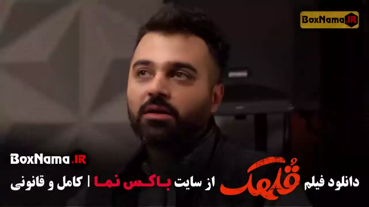 فیلم های سینمایی ایرانی کمدی - فیلم قلهک