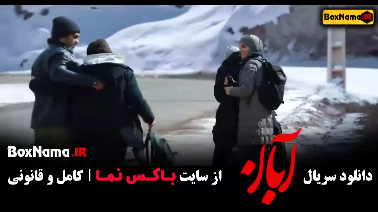 آبان قسمت ۷ / سریال ابان قسمت هفتم