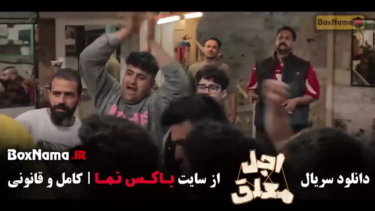 سریال اجل معلق قسمت ۲۰ (آخر)