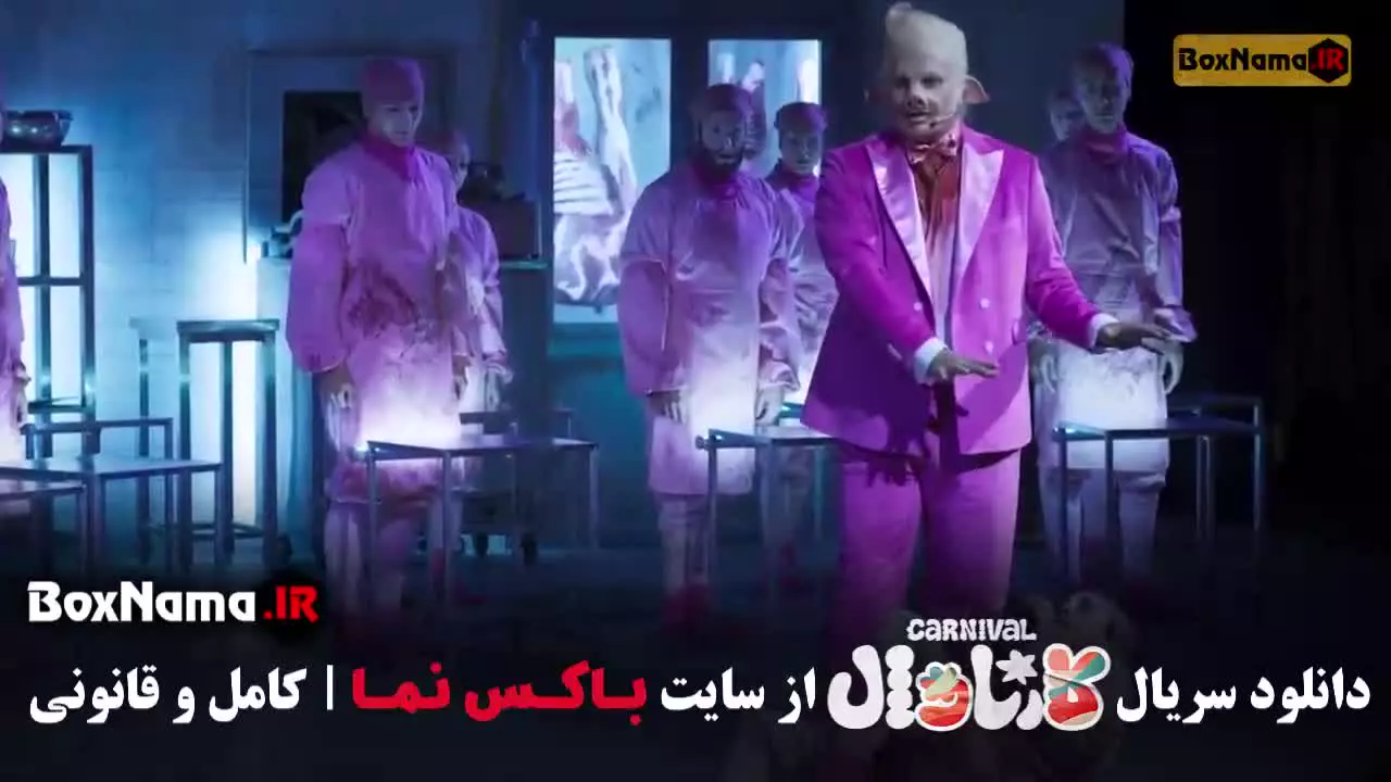 مسابقه کارناوال رامبد جوان قسمت ۱۹