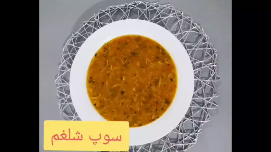 آموزش سوپ سرماخوردگی با مرغ و شلغم